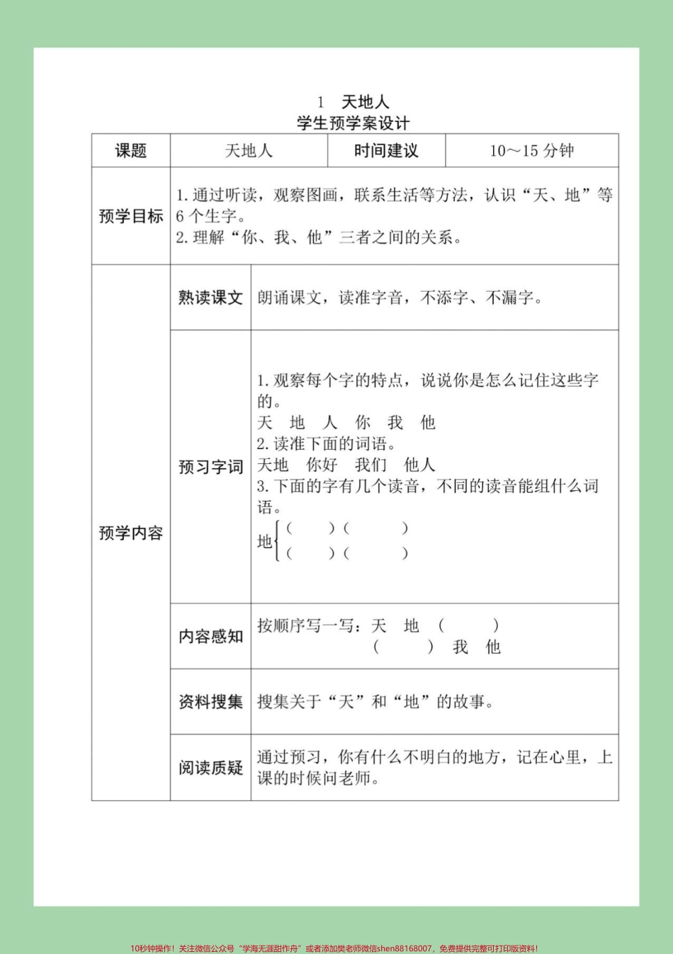 #家长收藏孩子受益 #幼小衔接 #一年级语文 家长为孩子保存下来练习吧！.pdf_第2页