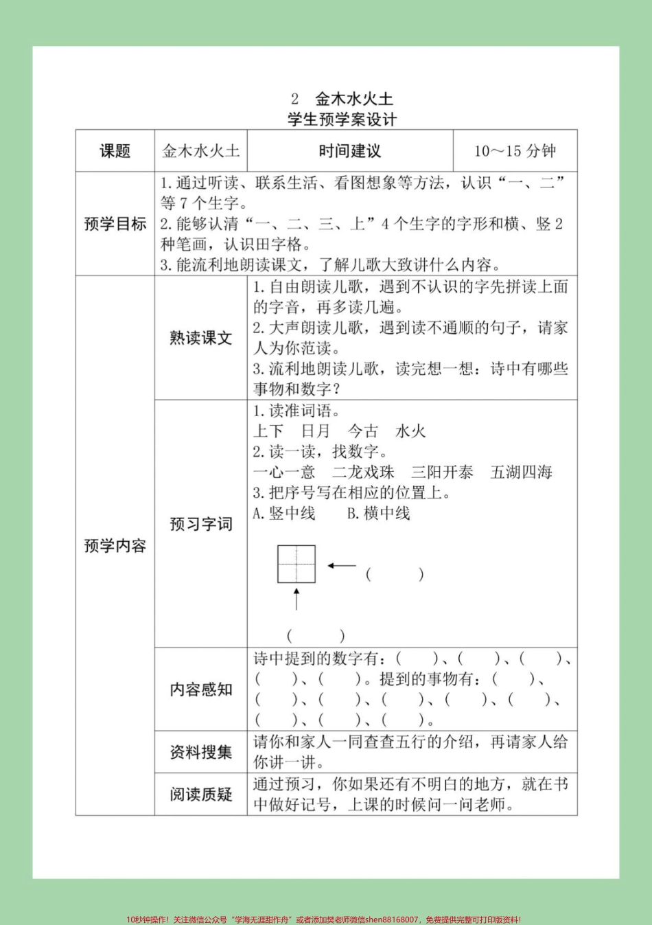 #家长收藏孩子受益 #幼小衔接 #一年级语文 家长为孩子保存下来练习吧！.pdf_第3页