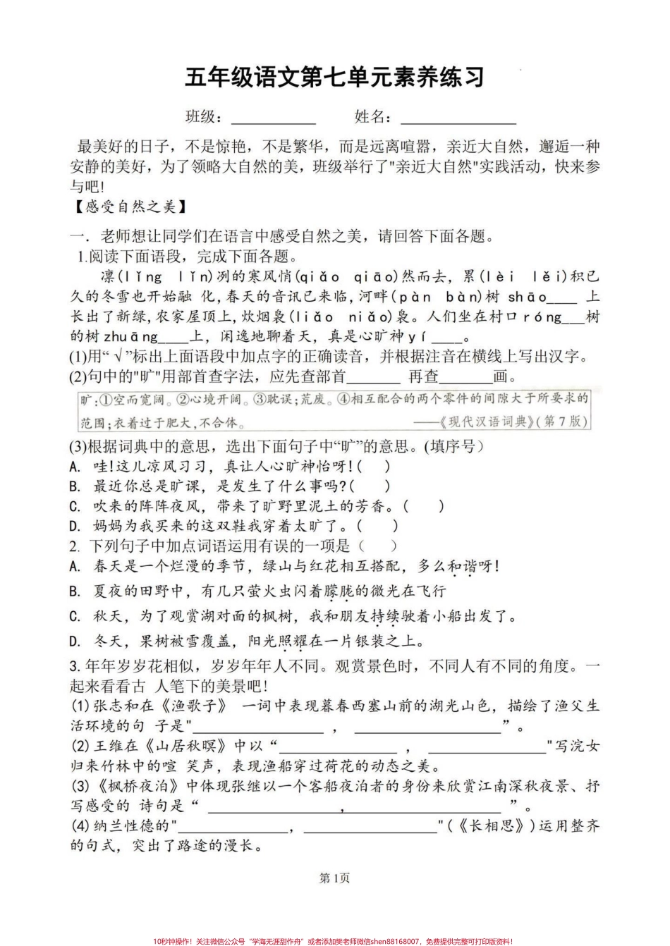 五上语文第七单元情境练习#五年级上册语文.pdf_第1页