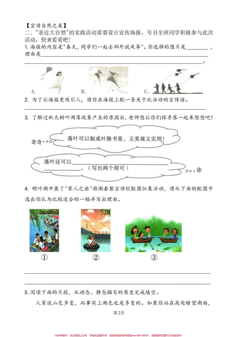 五上语文第七单元情境练习#五年级上册语文.pdf_第2页