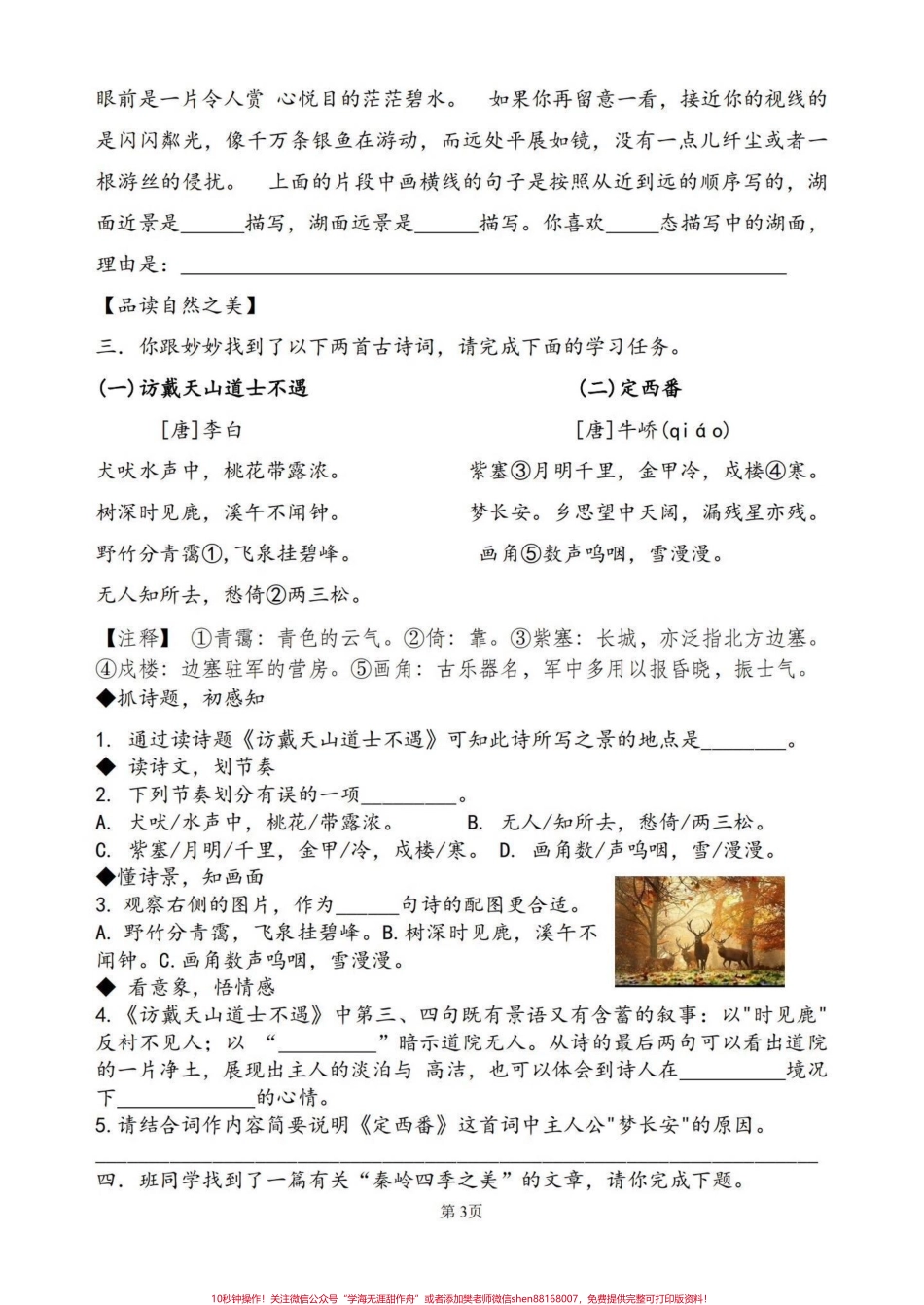 五上语文第七单元情境练习#五年级上册语文.pdf_第3页