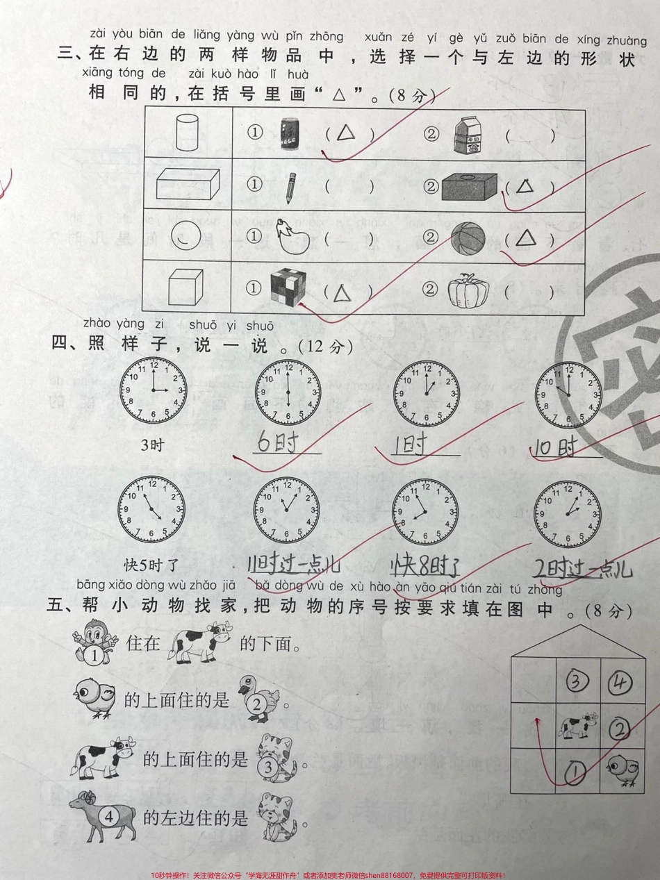 一年级上册数学《空间与图形》专项期末押题#一年级 #教育 #育儿 #抖音双11好物节 #学习.pdf_第2页