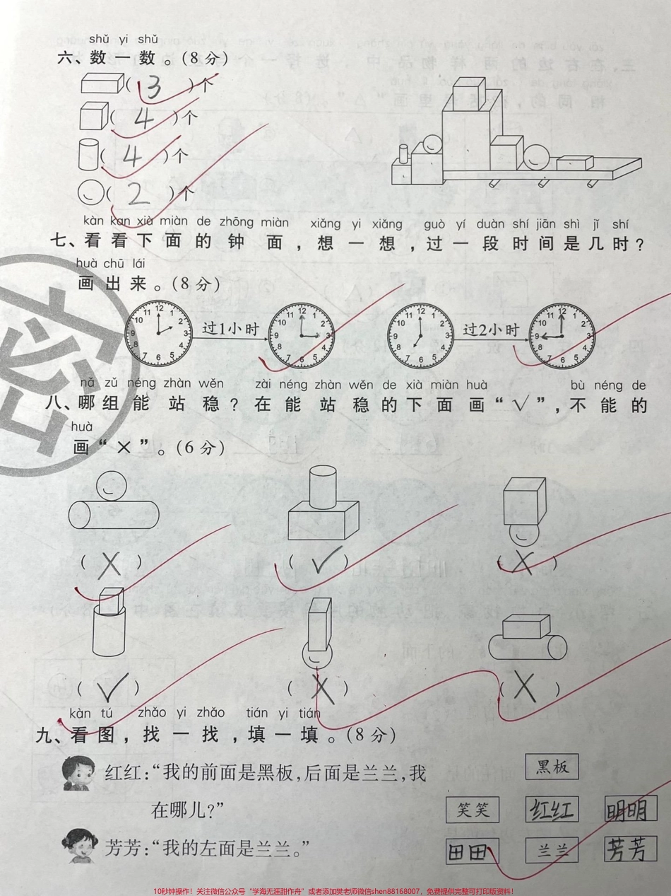 一年级上册数学《空间与图形》专项期末押题#一年级 #教育 #育儿 #抖音双11好物节 #学习.pdf_第3页