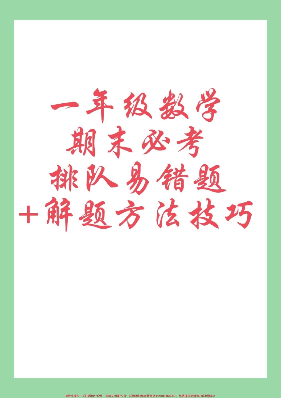 #每天学习一点点 #必考考点 #一年级数学 #排队 #易错题 家长为孩子保存练习可打印.pdf_第1页