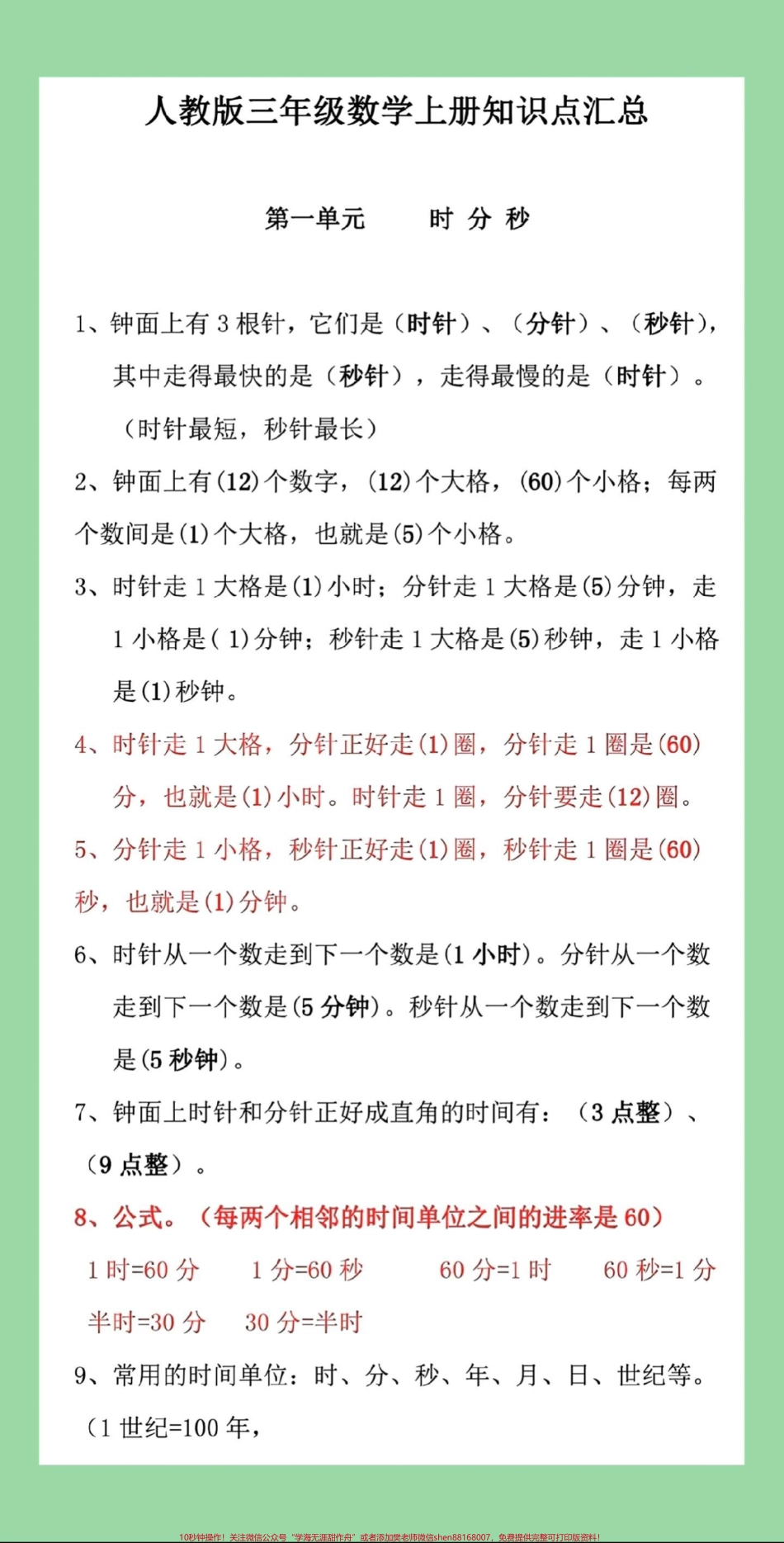 #每天学习一点点 #三年级数学 #暑假预习#暑假预习 家长为孩子保存学习整个学期的重点.pdf_第2页