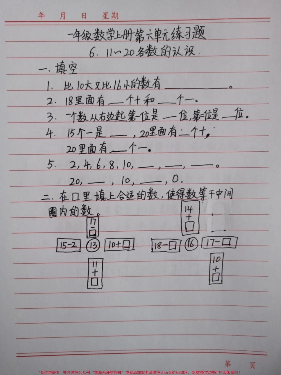 一年级上册数学第六单元知识点总结#家长收藏孩子受益 #学习 #知识点总结 #一年级数学.pdf_第3页
