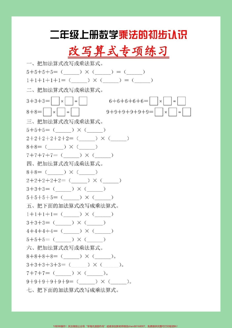 #每天学习一点点 #暑假预习 #二年级数学#乘法口诀 家长为孩子保存学习可打印.pdf_第2页