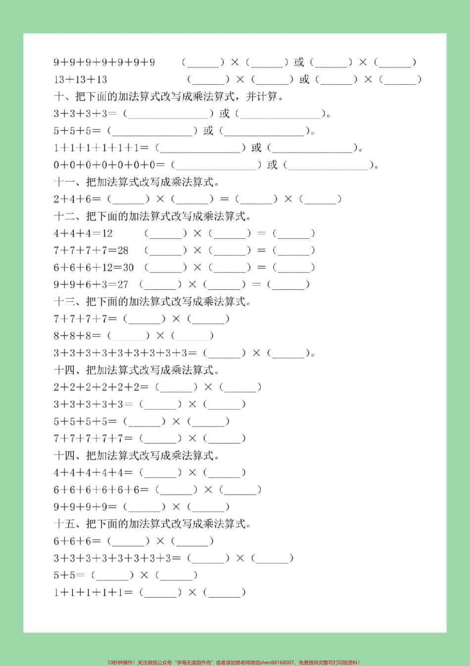 #每天学习一点点 #暑假预习 #二年级数学#乘法口诀 家长为孩子保存学习可打印.pdf_第3页