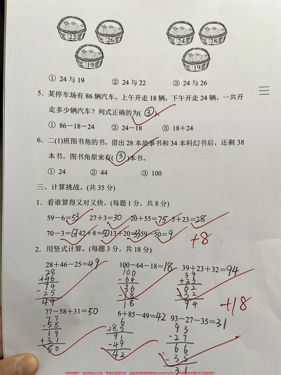 北师大版数学二年级上册第一单元测试卷#干货分享 #小学数学 #暑假 #每天学习一点点.pdf_第3页