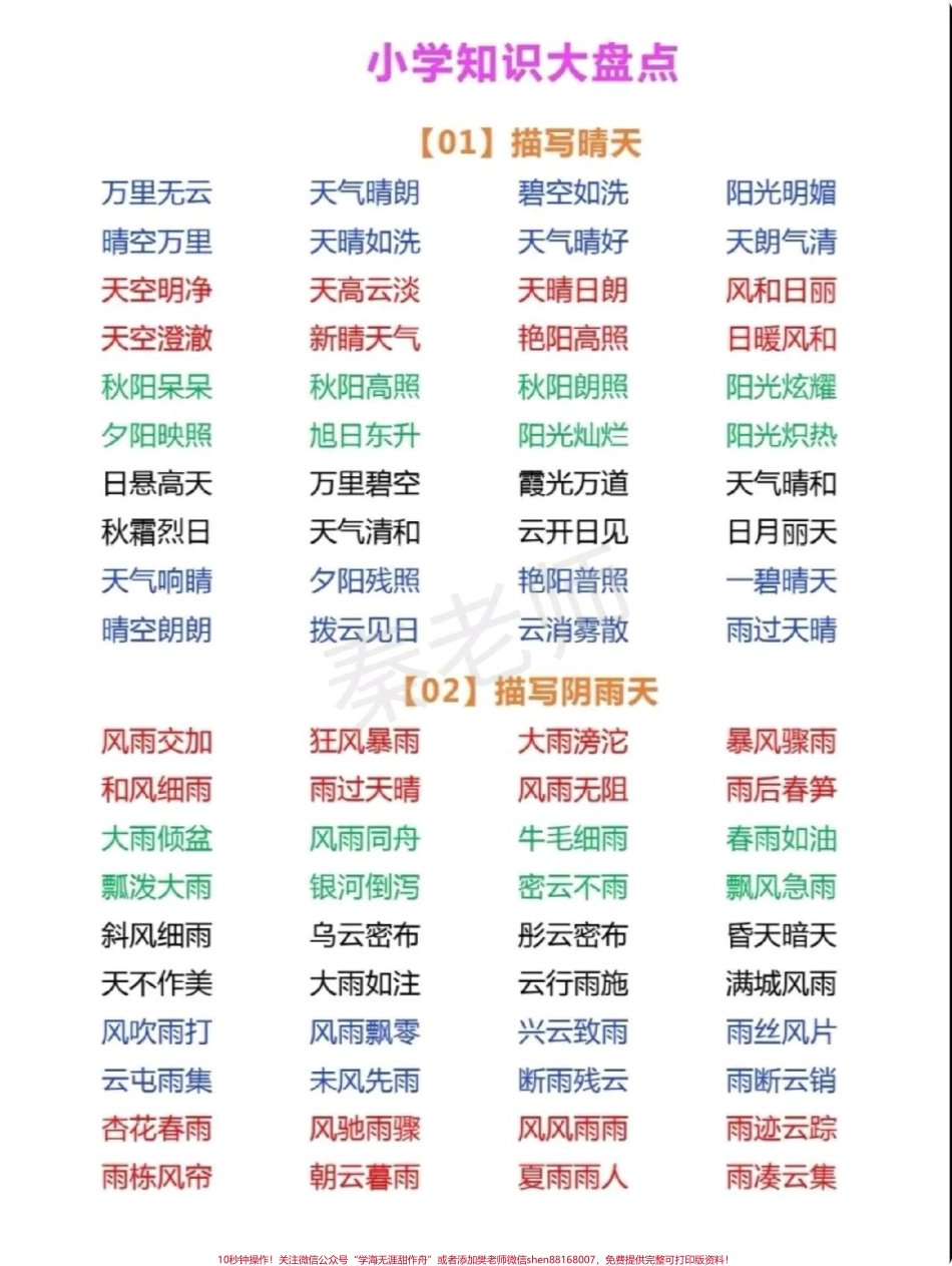 小学词语积累大全#一年级 #必考考点 #词语积累 #学习 #开学季.pdf_第1页