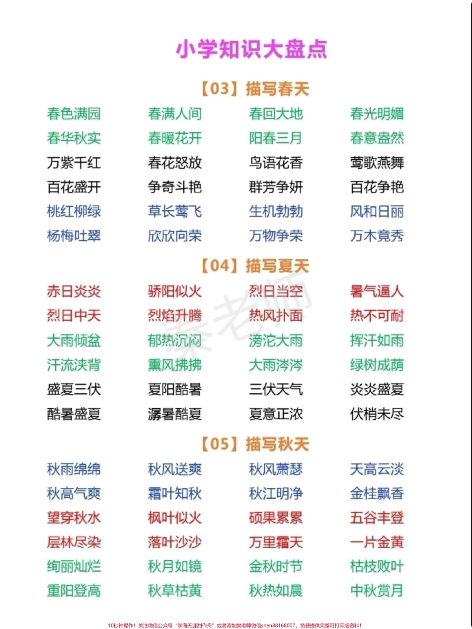 小学词语积累大全#一年级 #必考考点 #词语积累 #学习 #开学季.pdf_第2页
