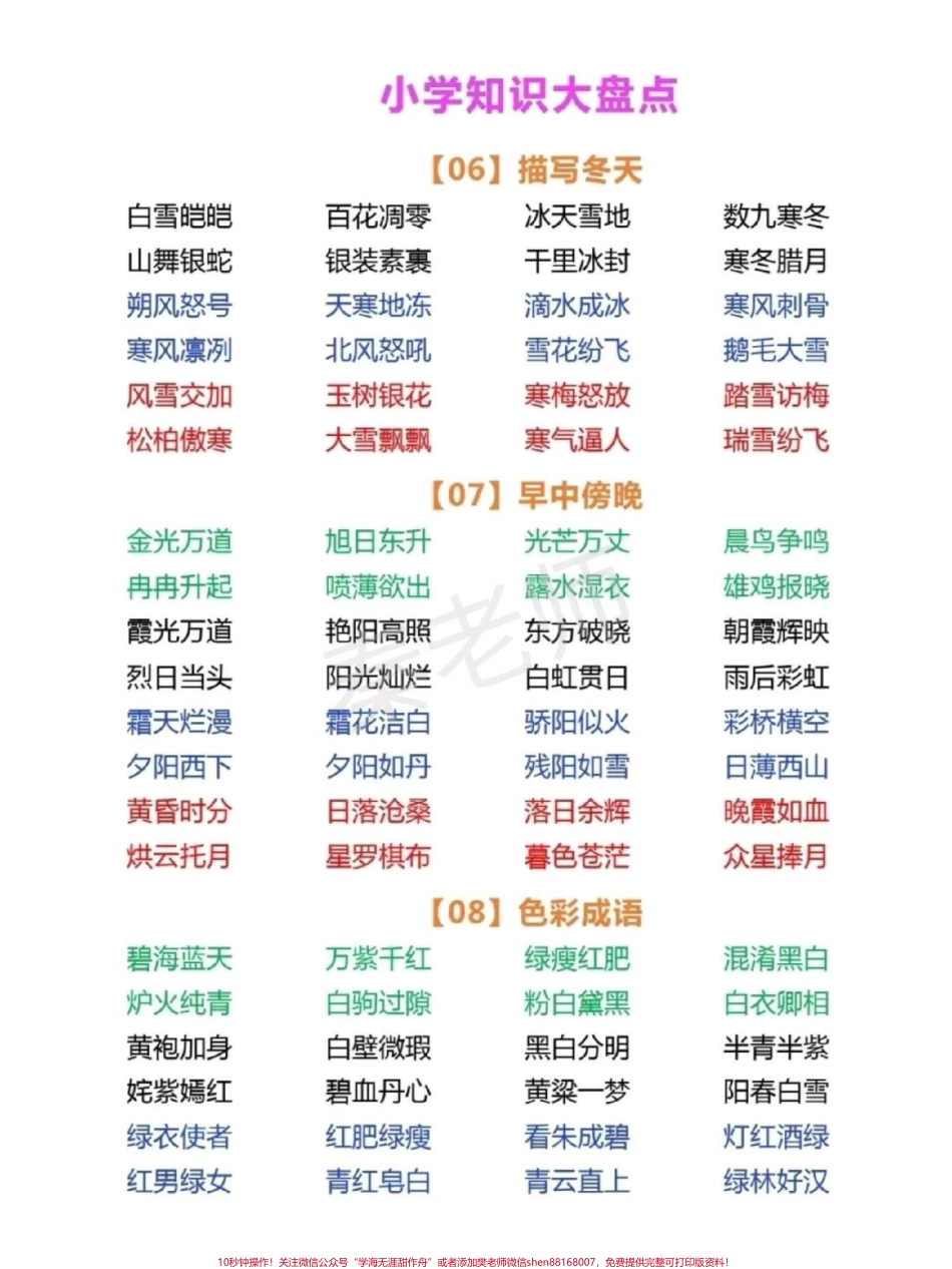 小学词语积累大全#一年级 #必考考点 #词语积累 #学习 #开学季.pdf_第3页
