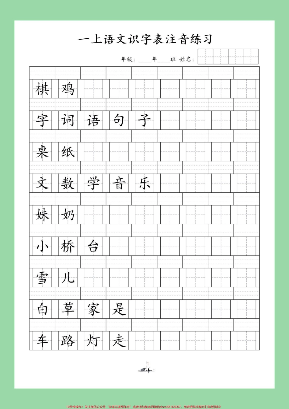 #每天学习一点点 #一年级语文 #生字 家长为孩子保存练习可打印同款9.9.pdf_第3页