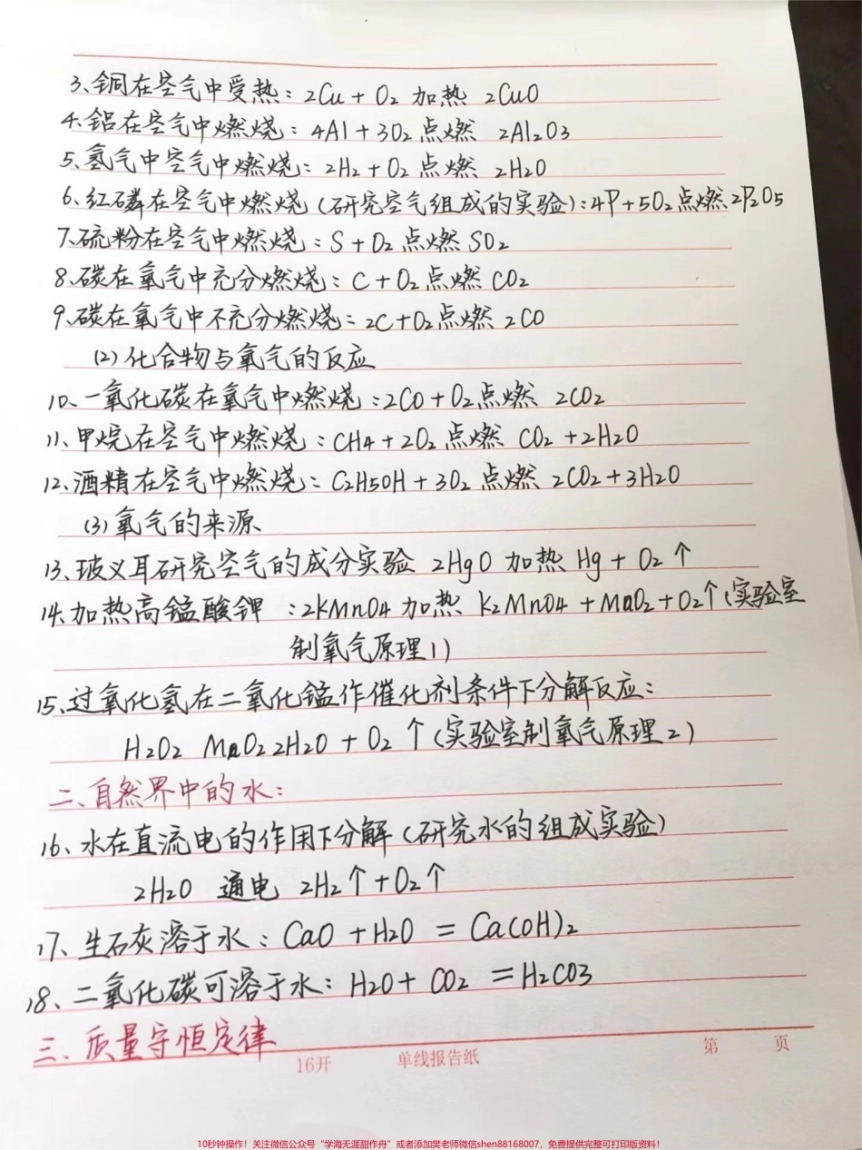 初中化学必记知识笔记两个星期背完#化学 #知识点总结 #每天学习一点点.pdf_第3页