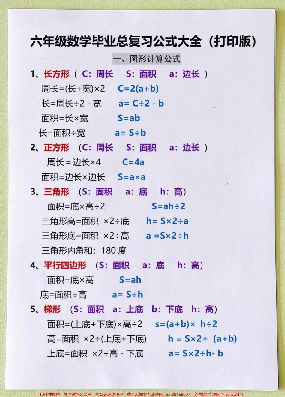 小学数学必背公式汇总建议收藏♥️关注哦.pdf_第1页