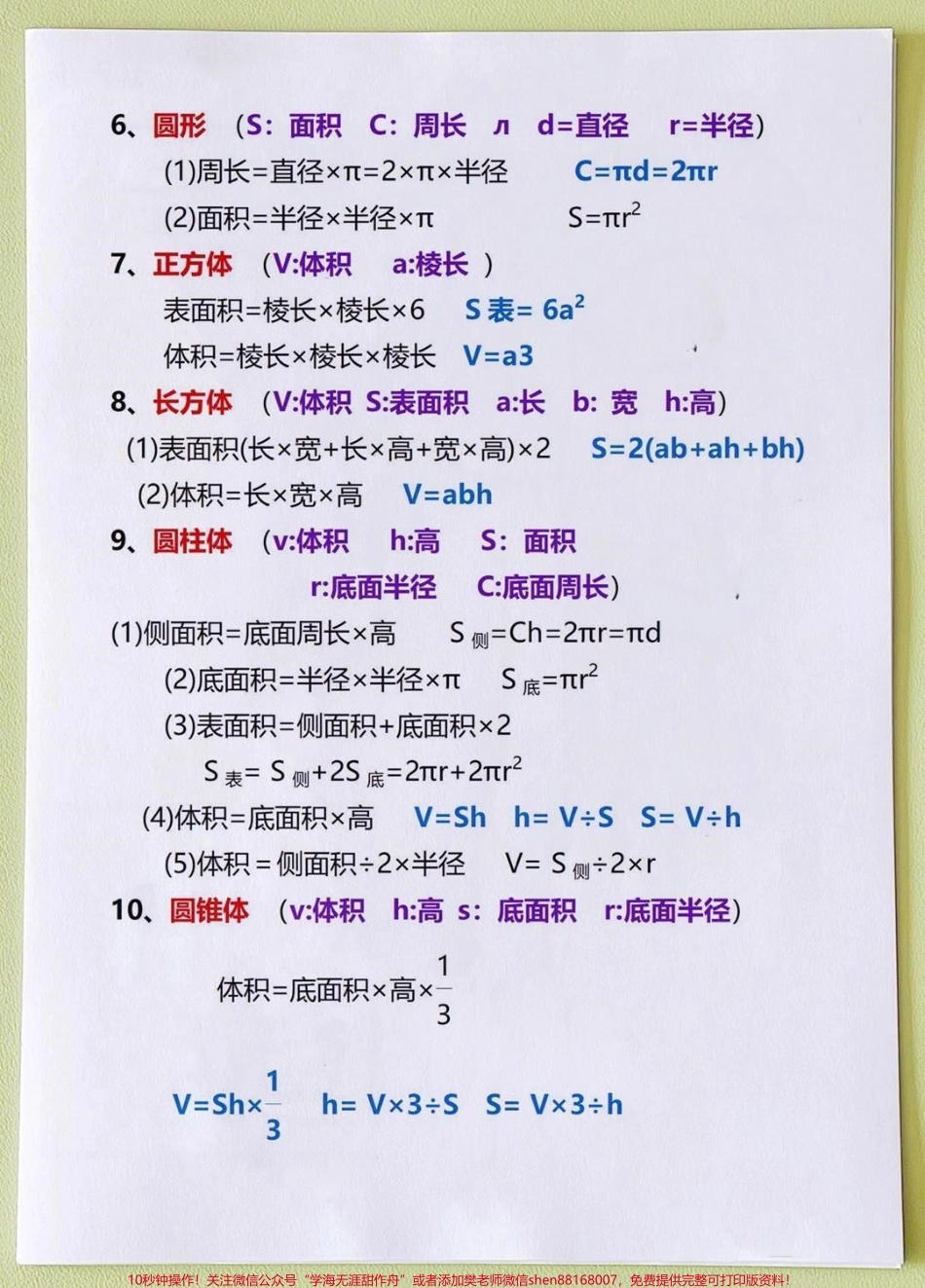 小学数学必背公式汇总建议收藏♥️关注哦.pdf_第2页