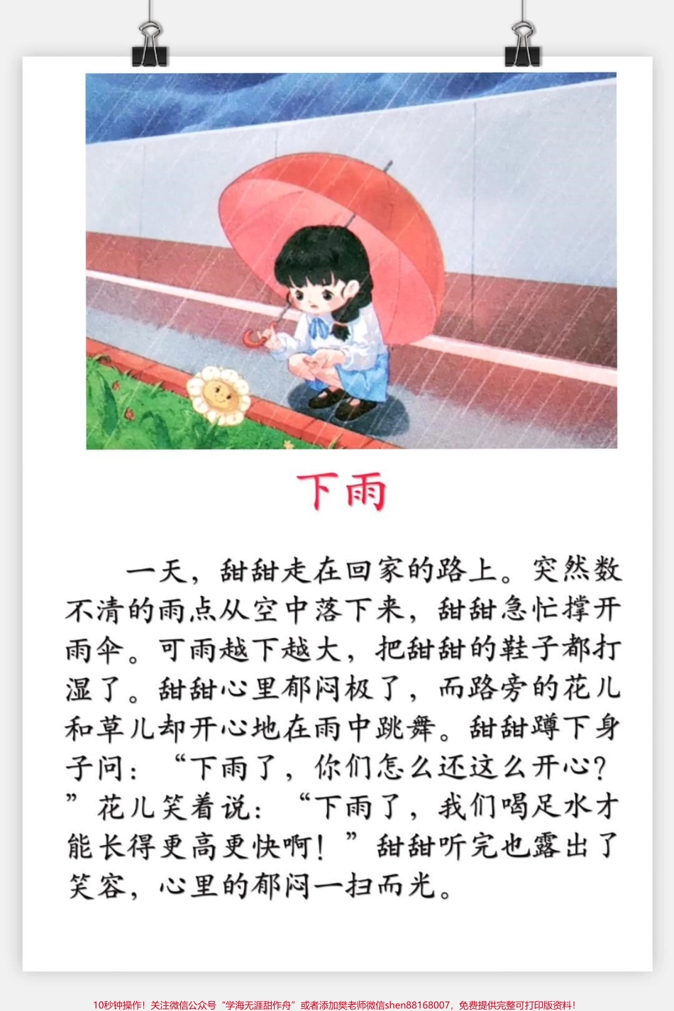 #一年级 #二年级#抖音美食创作人 #小学语文 #家庭教育 #做智慧父母 #日积月累 #每天进步一点(1).pdf_第1页