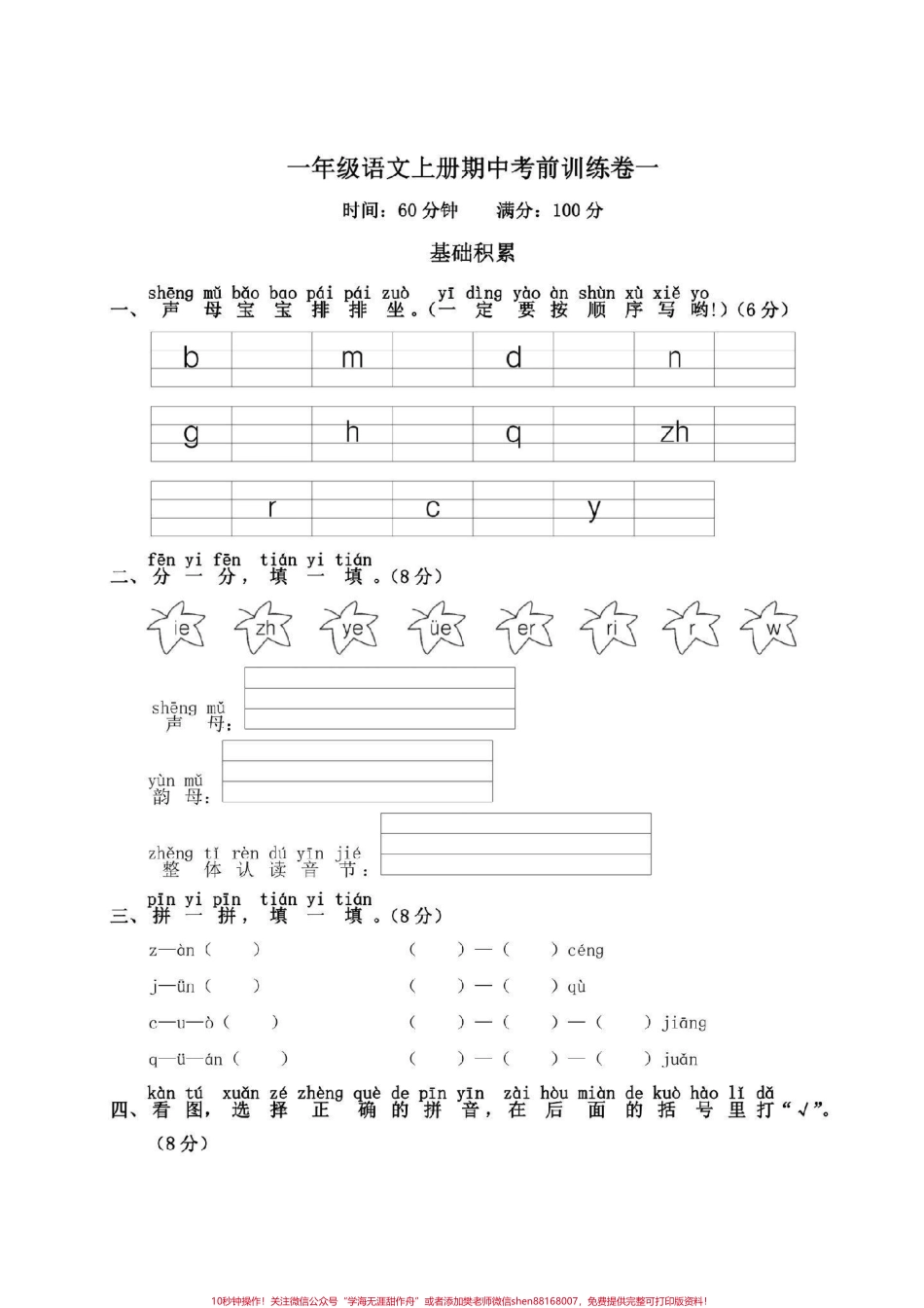 一年级语文上册期中冲刺一百分期中考前训练卷#一年级期中.pdf_第2页