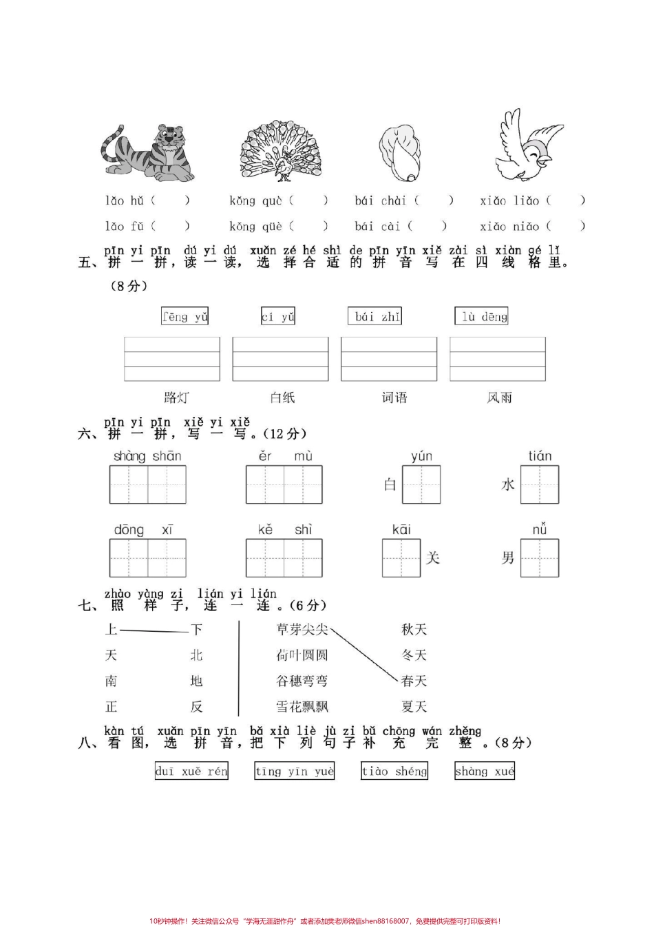一年级语文上册期中冲刺一百分期中考前训练卷#一年级期中.pdf_第3页