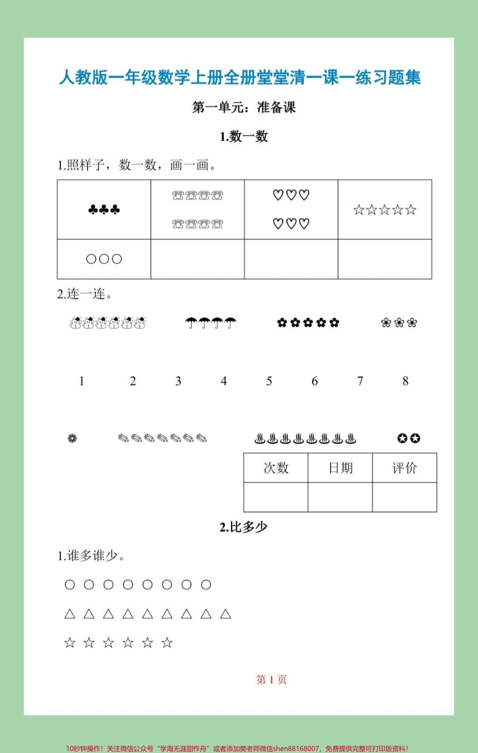 #一年级 #数学 #课时练一年级基础很重要每日一练巩固基础为孩子保存打印练习吧！.pdf_第2页