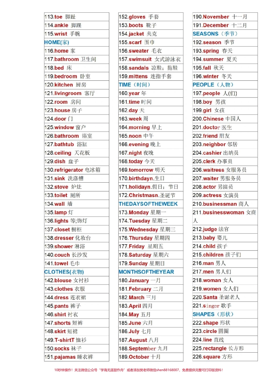 小学英语背完这1000词小学英语就稳了#知识点总结 #小学英语.pdf_第2页