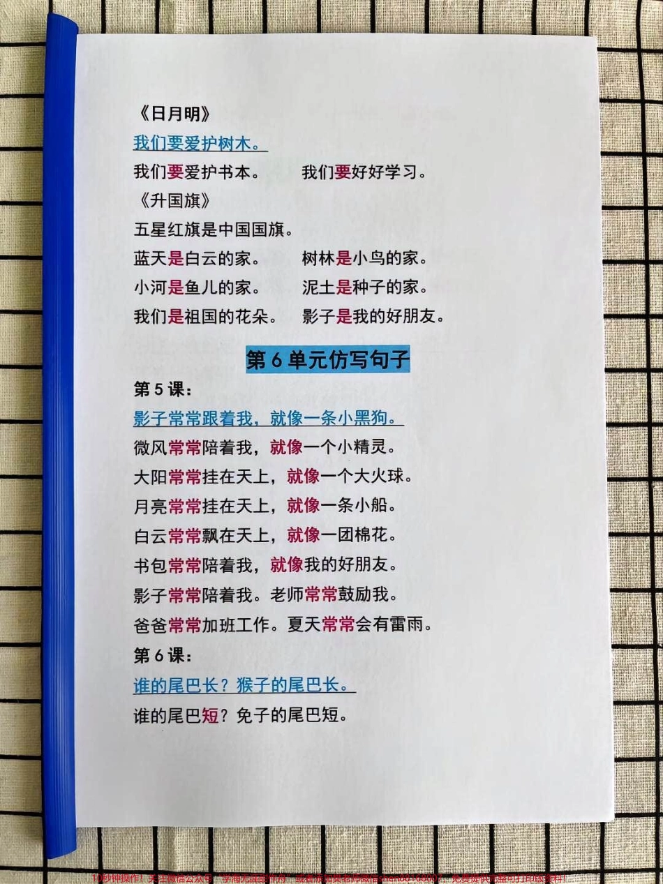 一年级上册语文仿写句子专项汇总整理#小学知识点归纳 #学习 #一年级重点知识归纳 #.pdf_第3页