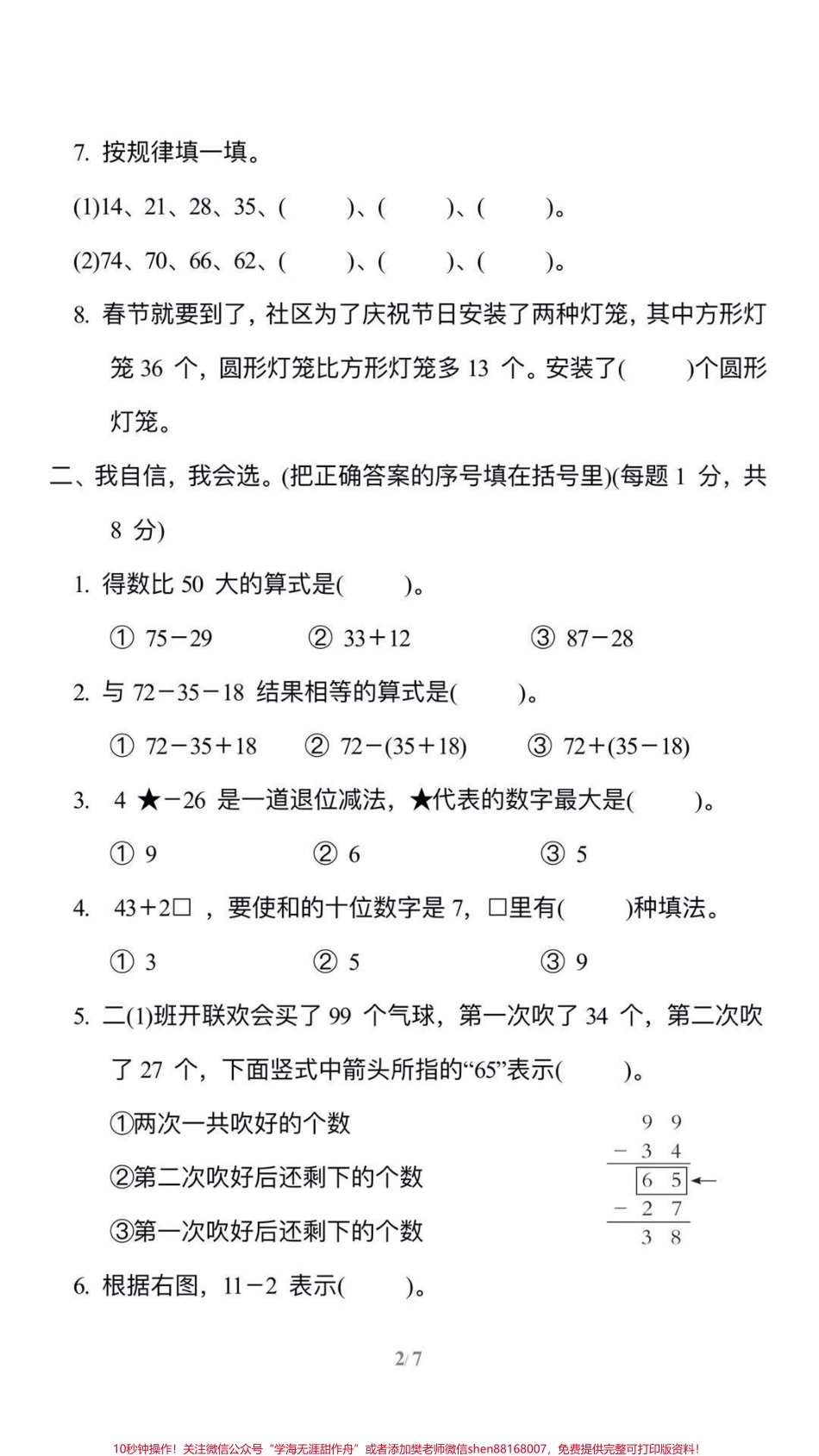 二年级二单元数学测试卷有需要的可以保存打印#单元测试卷 #小学数学.pdf_第2页
