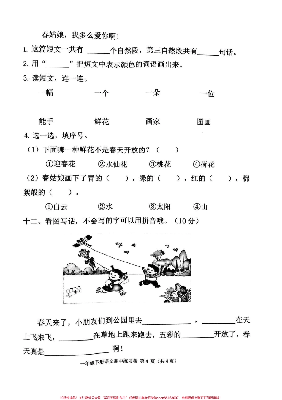 一年级语文下册期中易考练习卷#一年级语文#感谢热门.pdf_第2页