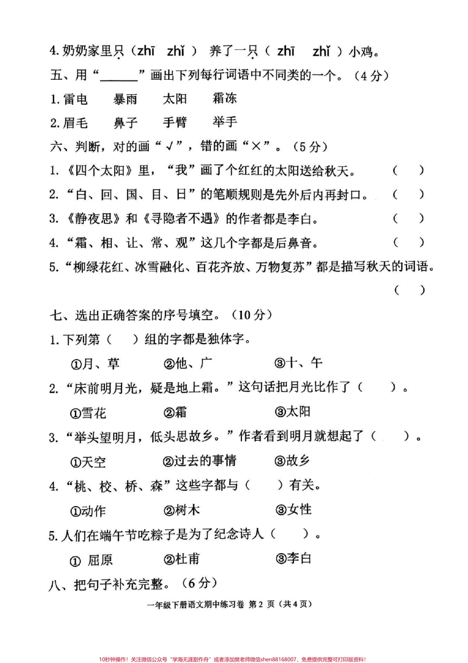 一年级语文下册期中易考练习卷#一年级语文#感谢热门.pdf_第3页