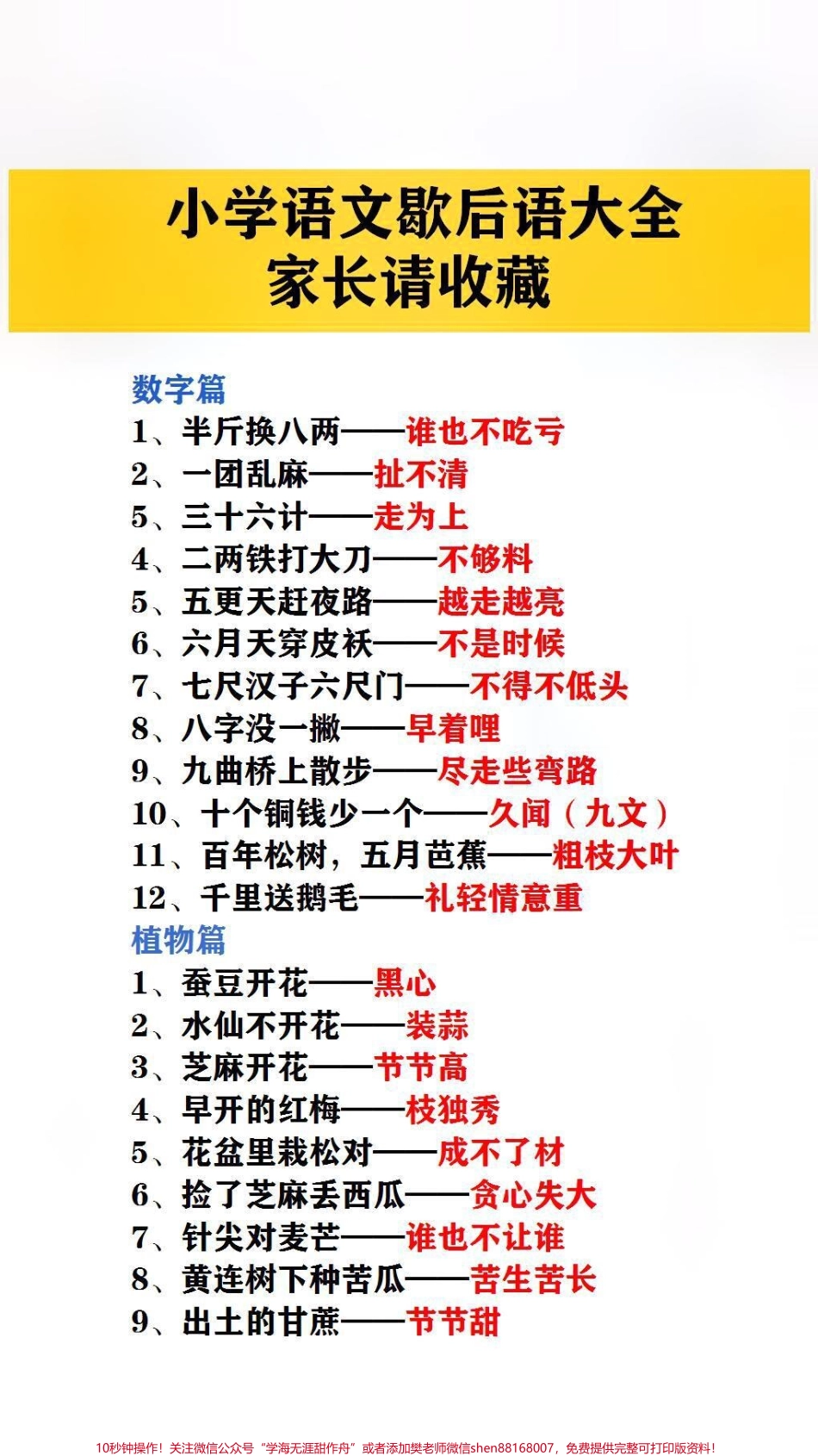 小学语文歇后语大全提孩子保存吧#歇后语 #学习.pdf_第1页