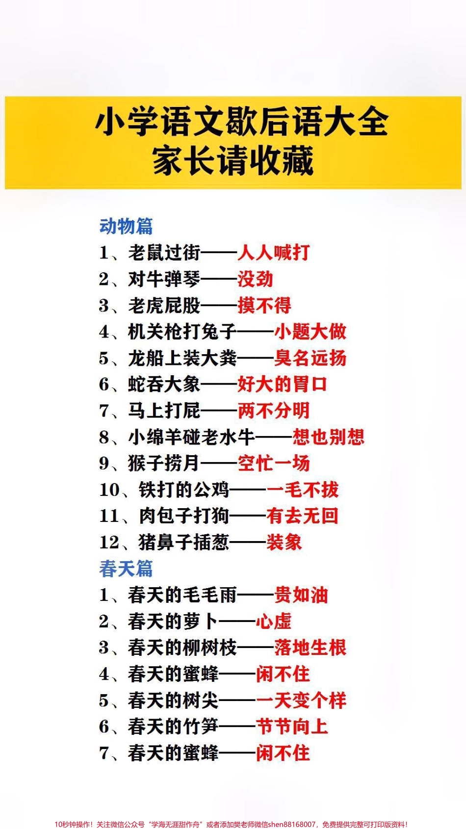 小学语文歇后语大全提孩子保存吧#歇后语 #学习.pdf_第2页