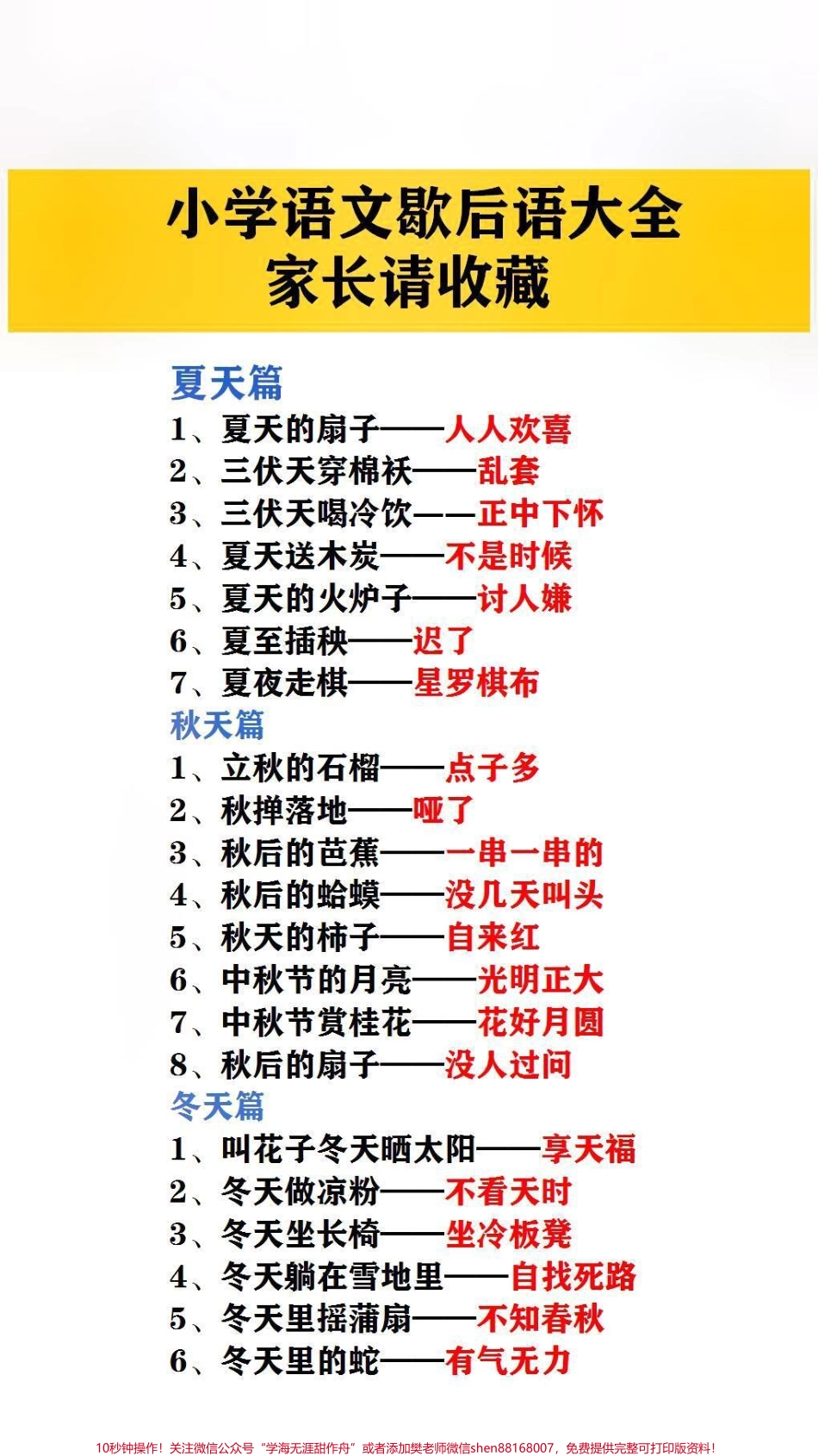 小学语文歇后语大全提孩子保存吧#歇后语 #学习.pdf_第3页