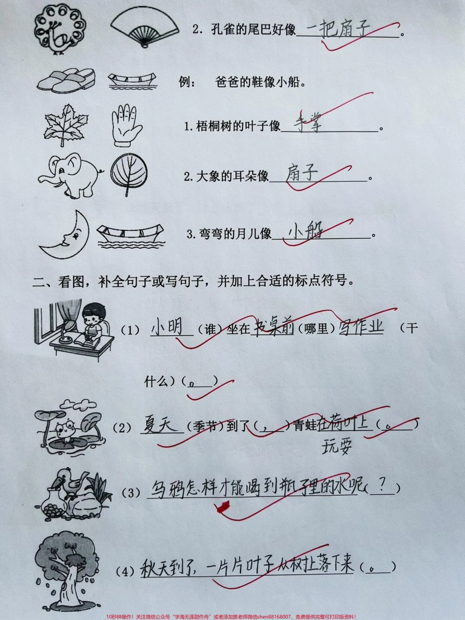 一年级上册语文看图写句子#一年级 #家长收藏孩子受益 #期末复习 #一年级语文 #语文.pdf_第2页