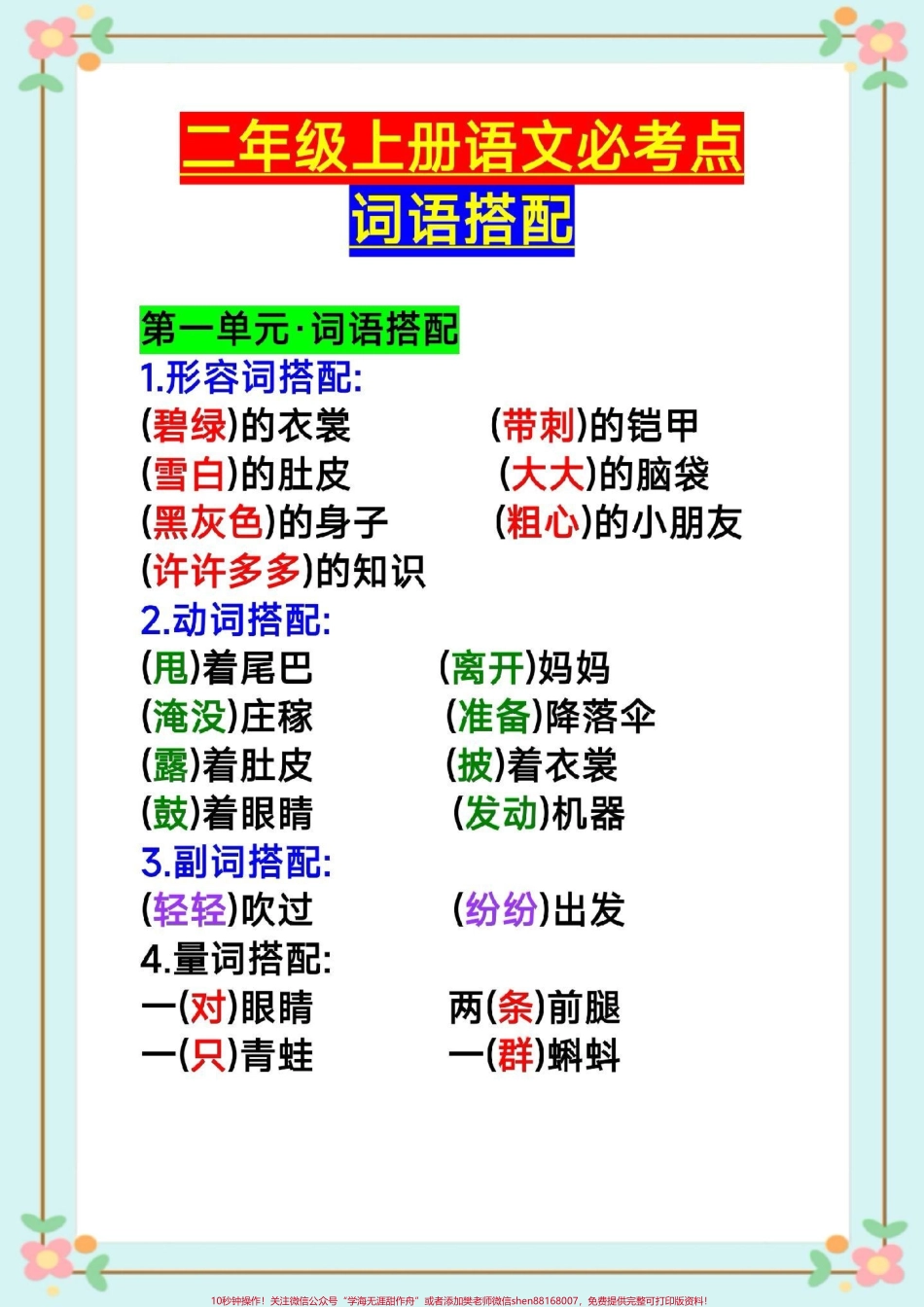 二年级上册词语搭配#二年级语文 #暑假预习 #词语搭配 #暑假作业 #暑假充电计划 @抖音小助手.pdf_第2页