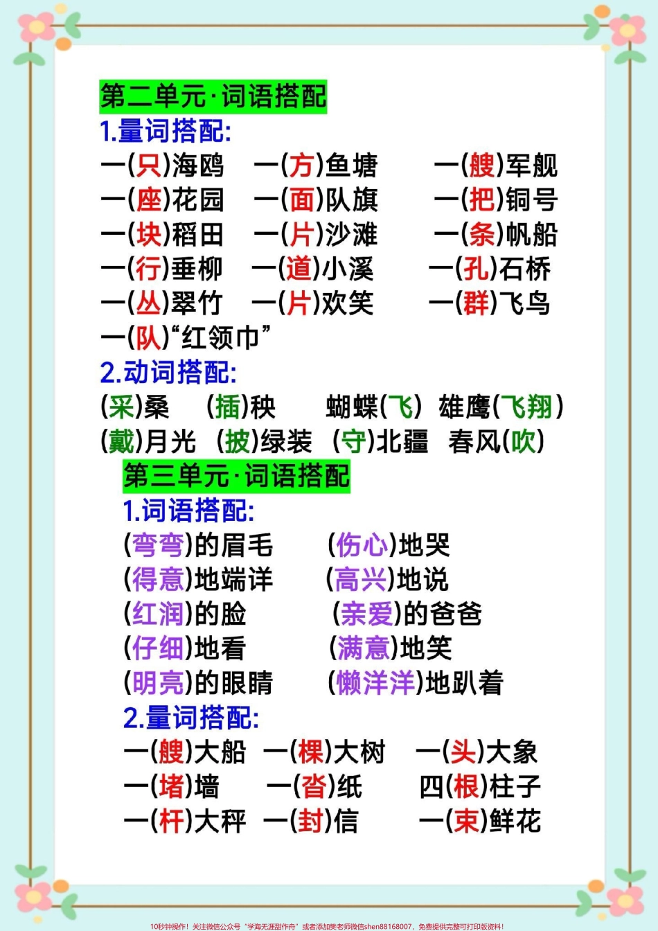 二年级上册词语搭配#二年级语文 #暑假预习 #词语搭配 #暑假作业 #暑假充电计划 @抖音小助手.pdf_第3页