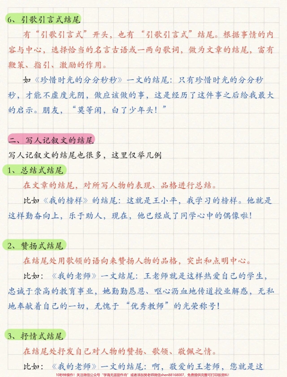 小学作文如何写好结尾#小学语文 #作文素材.pdf_第3页