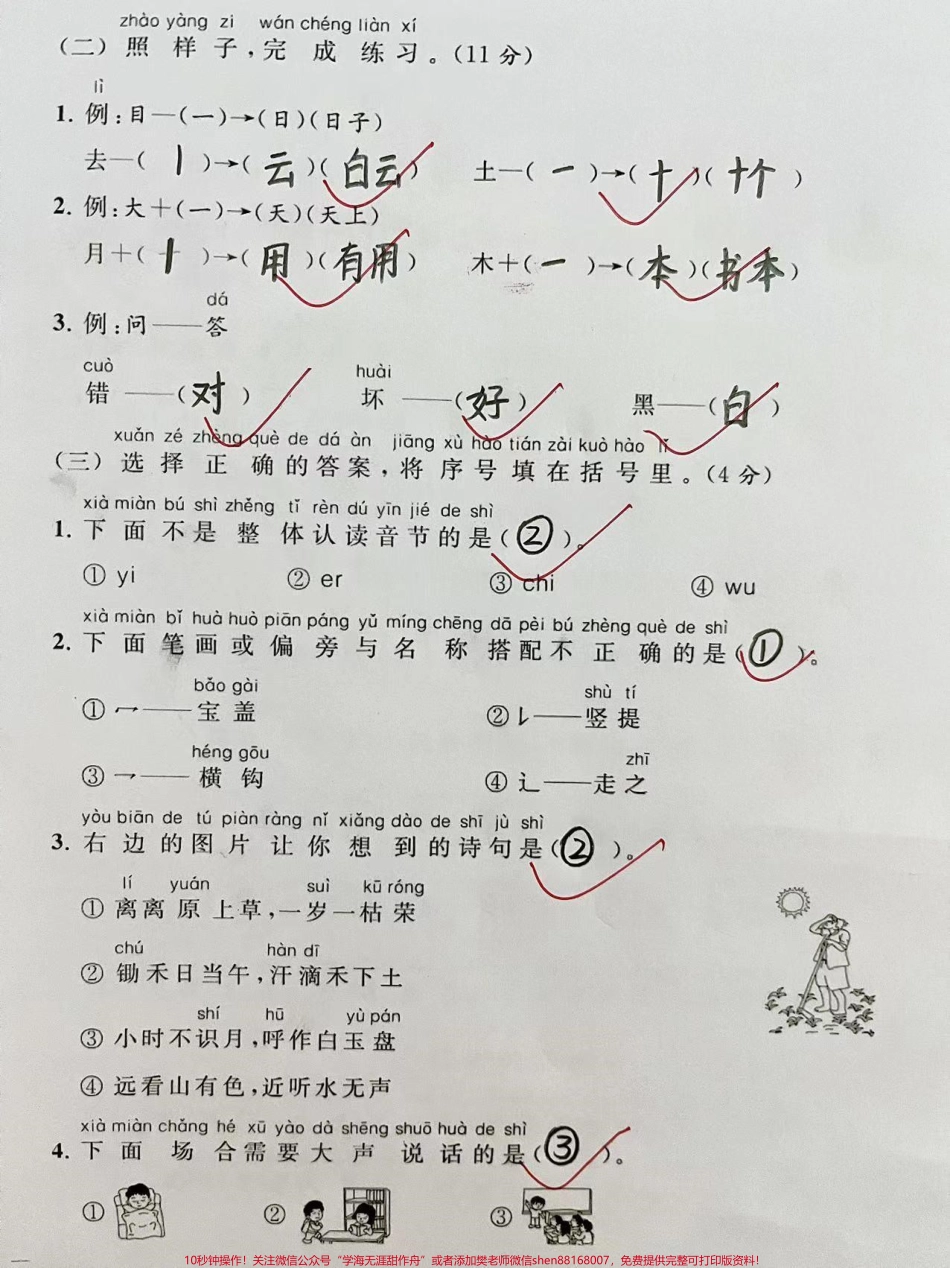 一年级上册语文期末学期检测卷##单元测试卷 #小学语文知识总结 ##一年级重点知识归纳.pdf_第2页