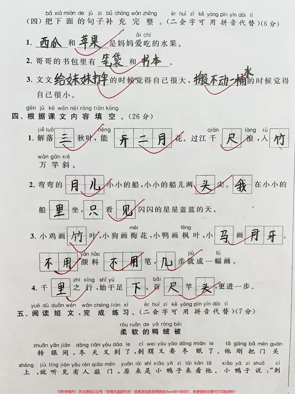 一年级上册语文期末学期检测卷##单元测试卷 #小学语文知识总结 ##一年级重点知识归纳.pdf_第3页