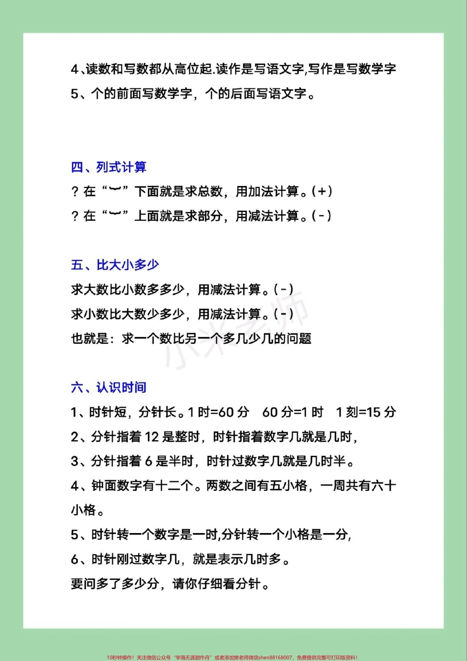 #一年级数学#必背公式 #好好学习 家长为孩子保存背一背 做题用得上.pdf_第3页