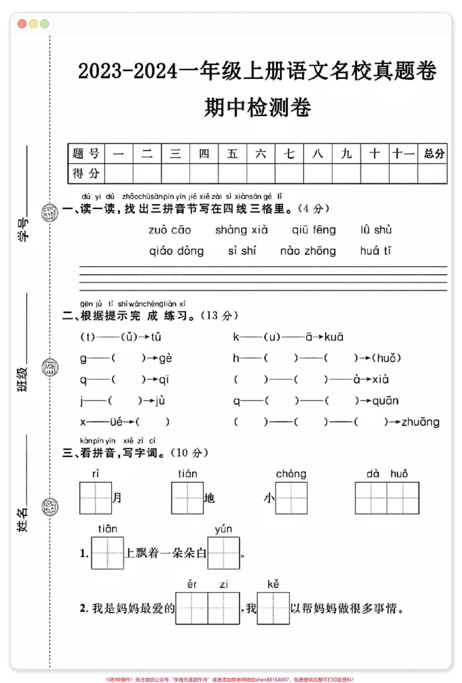 一年级上册语文期中考试真题测试卷#一年级语文 #期中真题卷 #期中试卷.pdf_第1页