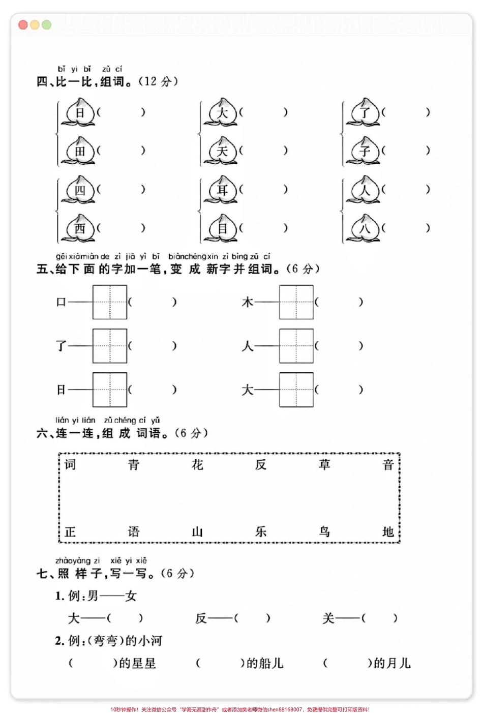 一年级上册语文期中考试真题测试卷#一年级语文 #期中真题卷 #期中试卷.pdf_第2页