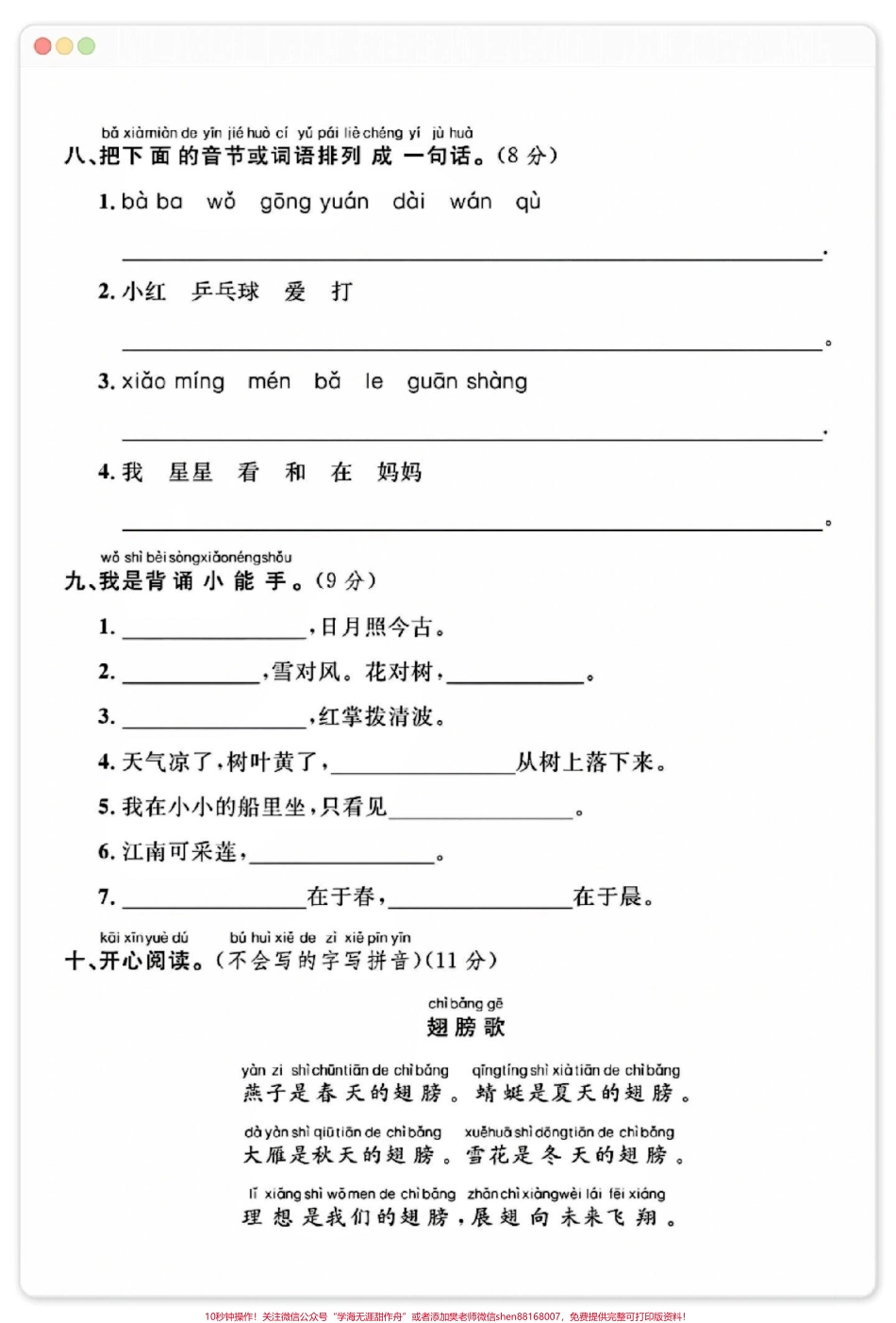 一年级上册语文期中考试真题测试卷#一年级语文 #期中真题卷 #期中试卷.pdf_第3页