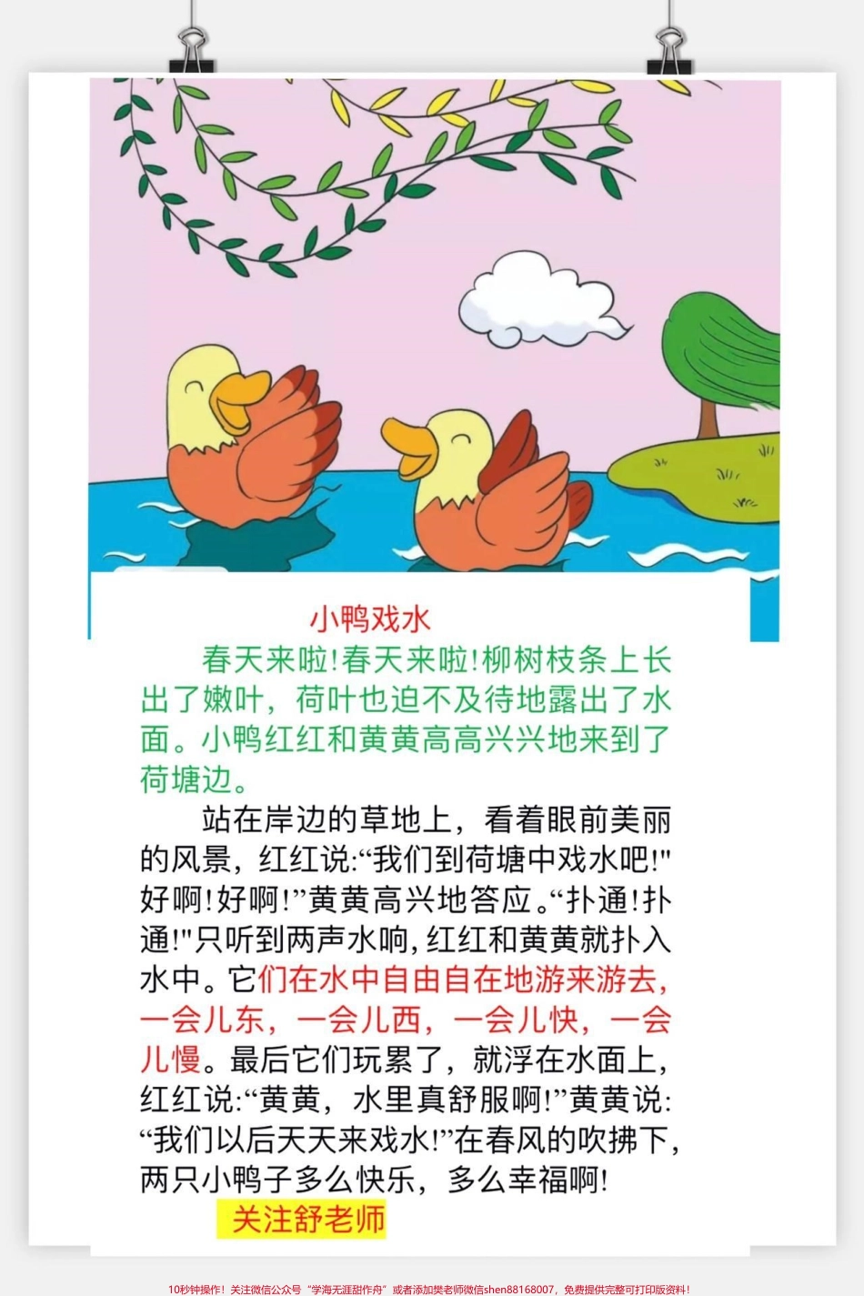 #小学语文 #一年级#二年级 #女王的心愿好礼 #家庭教育 #读书 #好书分享 #家庭教育 #每天学习一点点(1).pdf_第3页