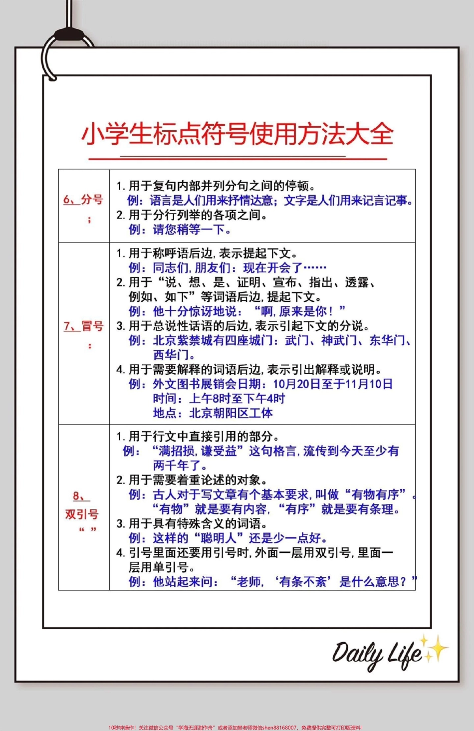 学生标点符号使用大全记得收藏以免习作扣分#小学语文.pdf_第2页