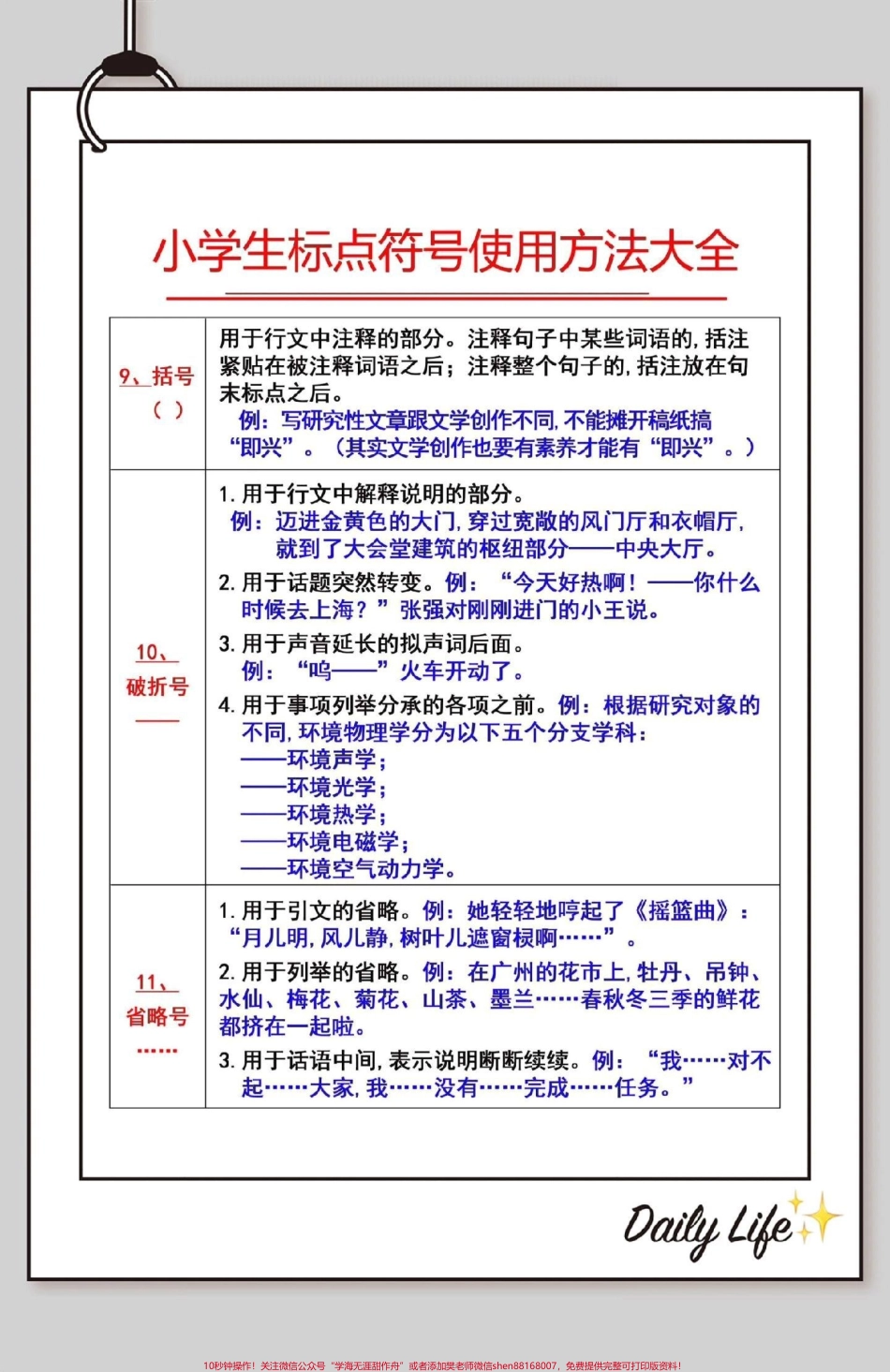 学生标点符号使用大全记得收藏以免习作扣分#小学语文.pdf_第3页