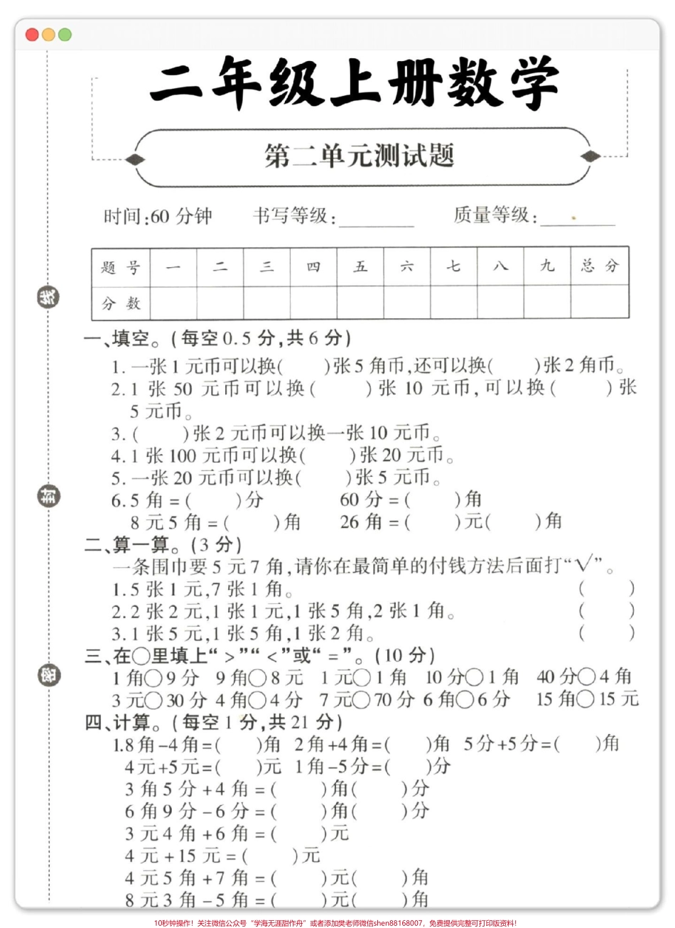 二年级上册数学第二单元测试卷北师版#单元测试卷 #第二单元 #试卷 #数学 #二年级数学.pdf_第2页