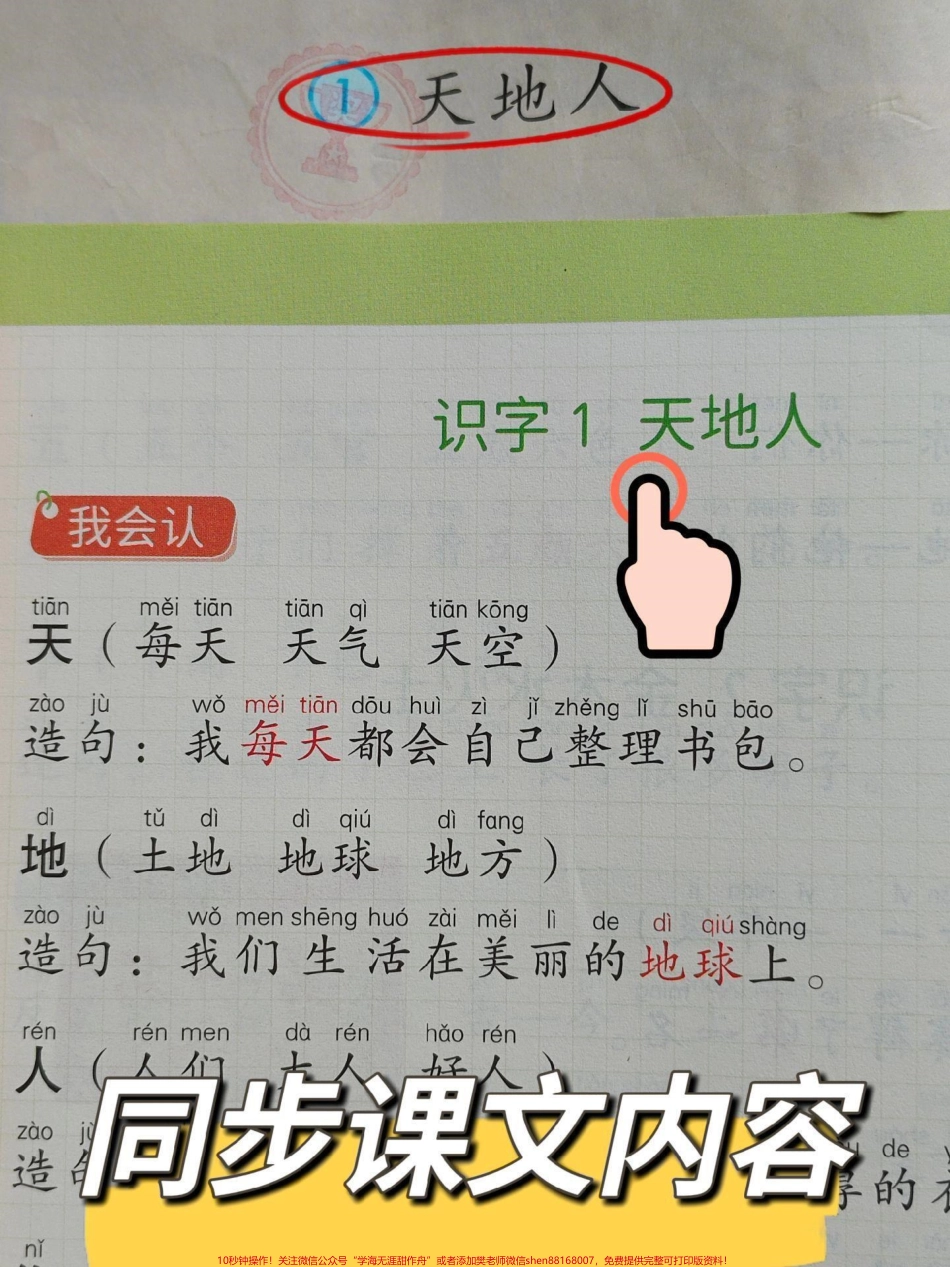 一年级生字组词造句本#同步生字 #生字 #同步生字 #同步作文 #一年级语文.pdf_第2页