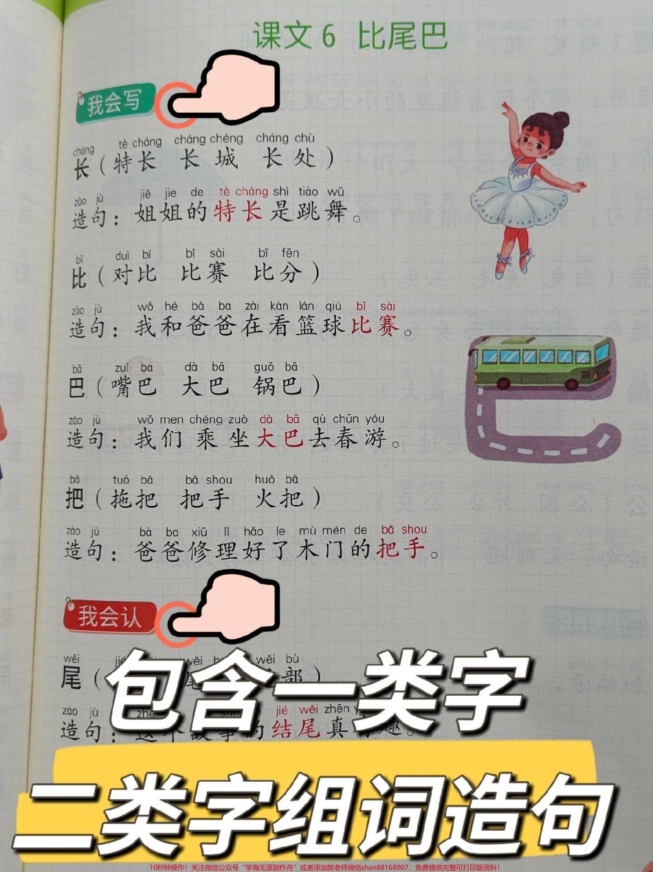 一年级生字组词造句本#同步生字 #生字 #同步生字 #同步作文 #一年级语文.pdf_第3页