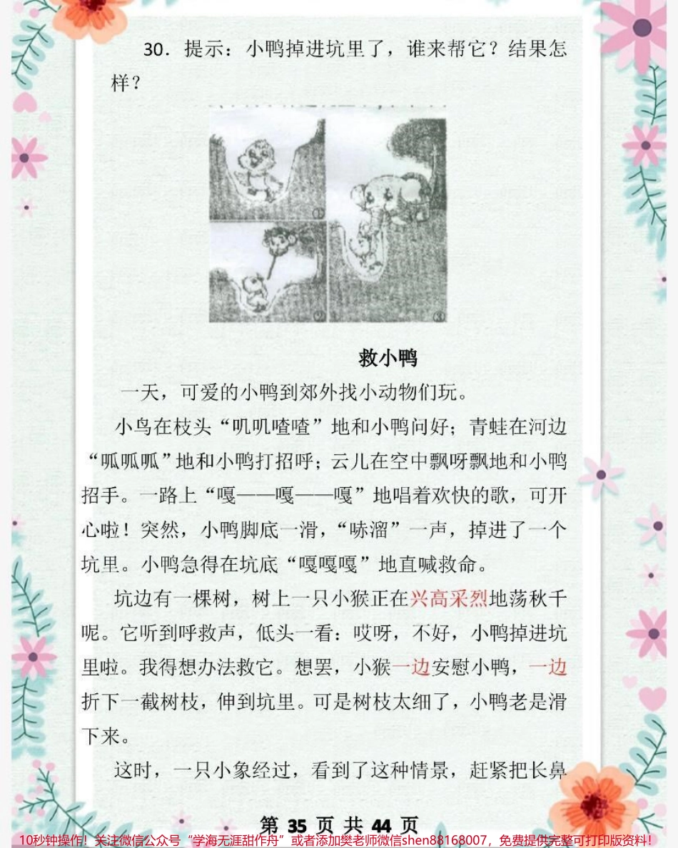 一二年级必备看图写话范文家长收藏♥️关注(1).pdf_第1页