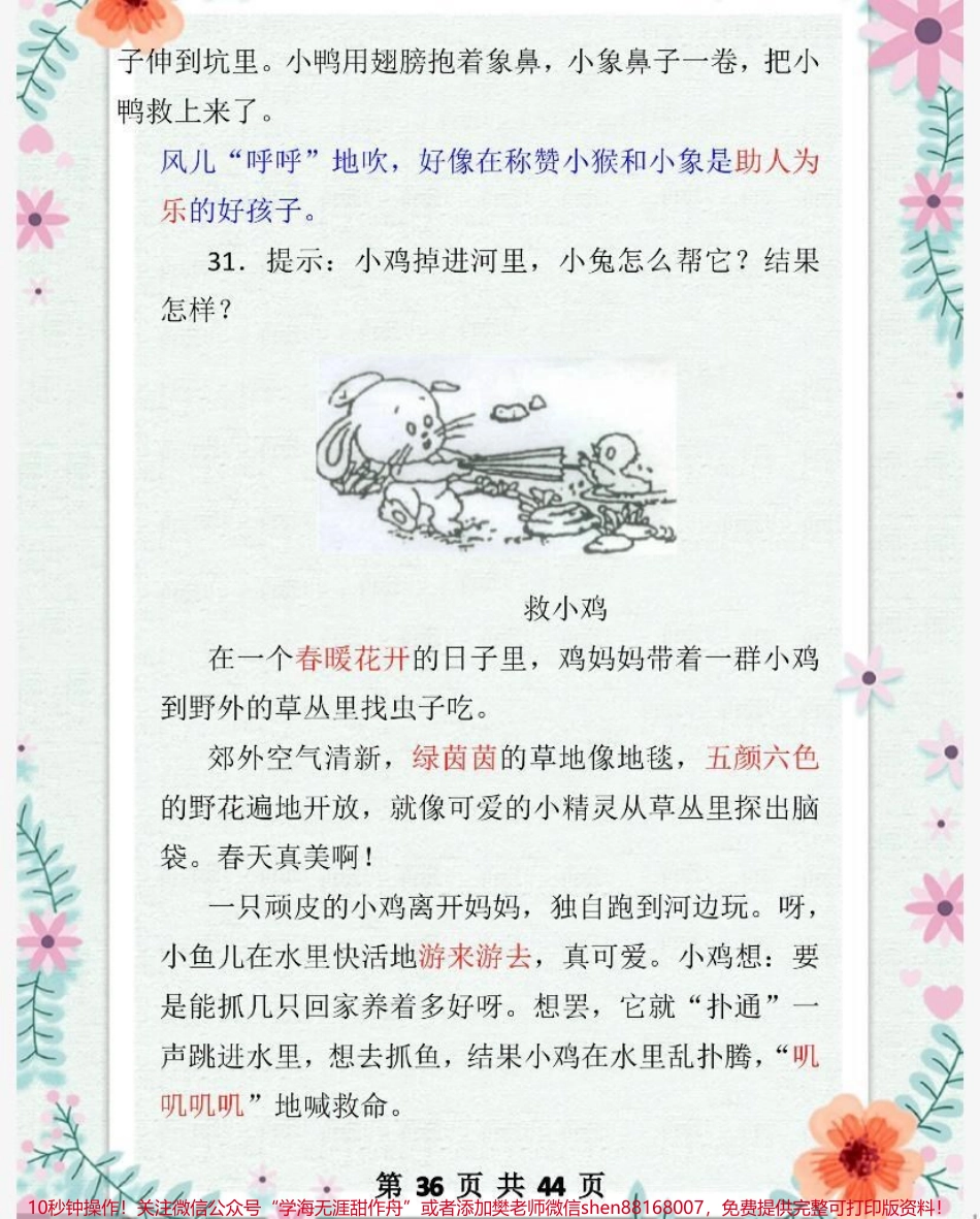 一二年级必备看图写话范文家长收藏♥️关注(1).pdf_第2页